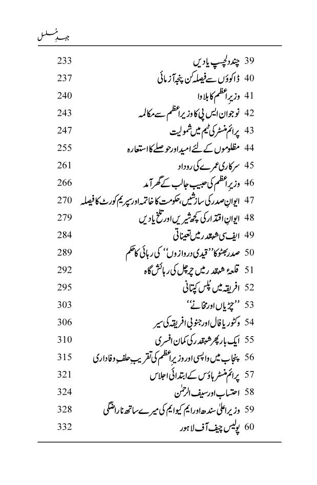 Jehd e Musalsal By Zulfiqar Ahmed Cheema