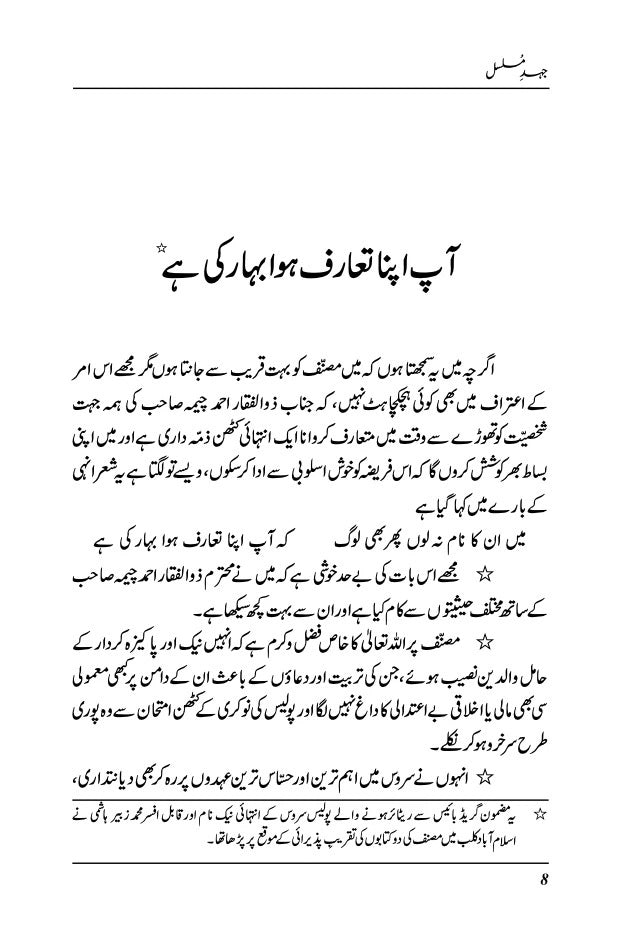 Jehd e Musalsal By Zulfiqar Ahmed Cheema