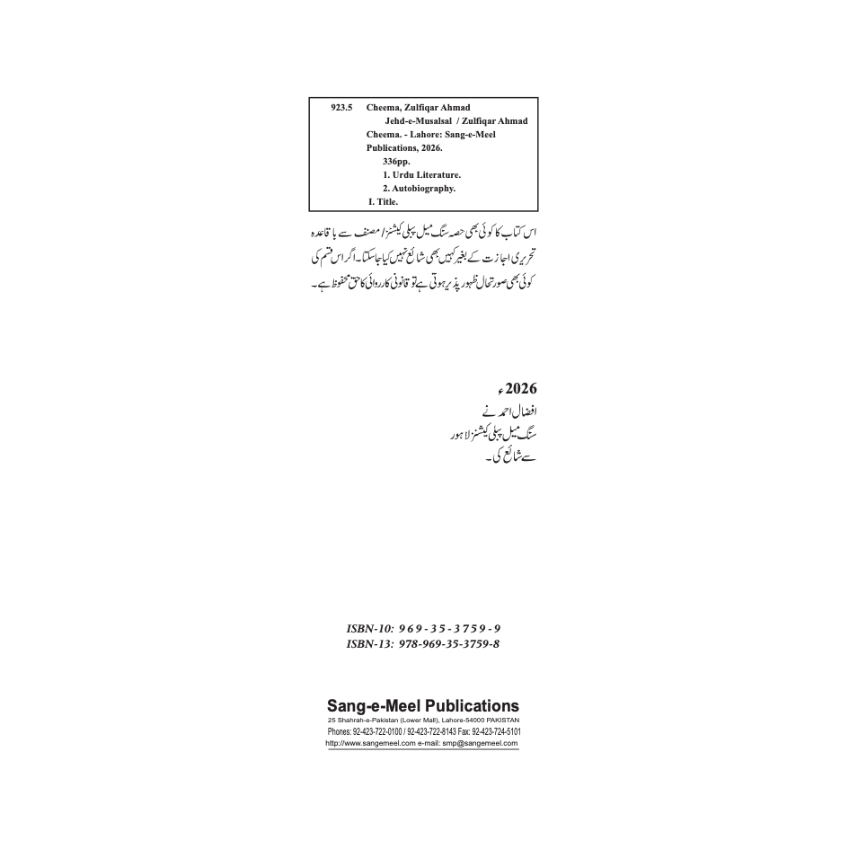 Jehd-e-Musalsal - Zulfiqar Ahmad Cheema