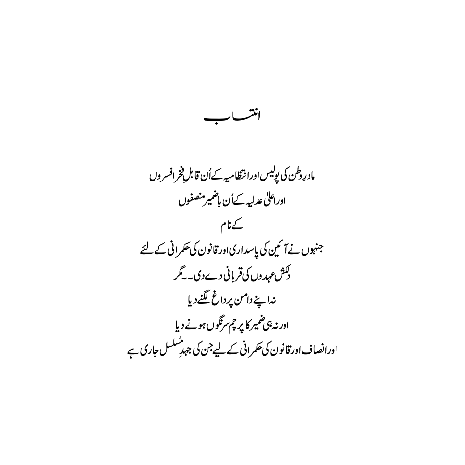 Jehd-e-Musalsal - Zulfiqar Ahmad Cheema
