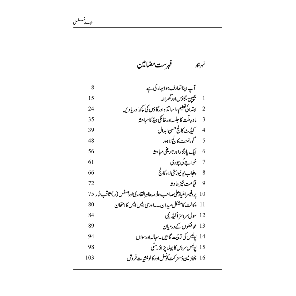 Jehd-e-Musalsal - Zulfiqar Ahmad Cheema