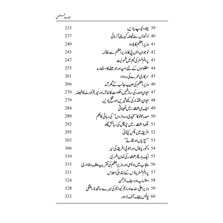 Jehd-e-Musalsal - Zulfiqar Ahmad Cheema