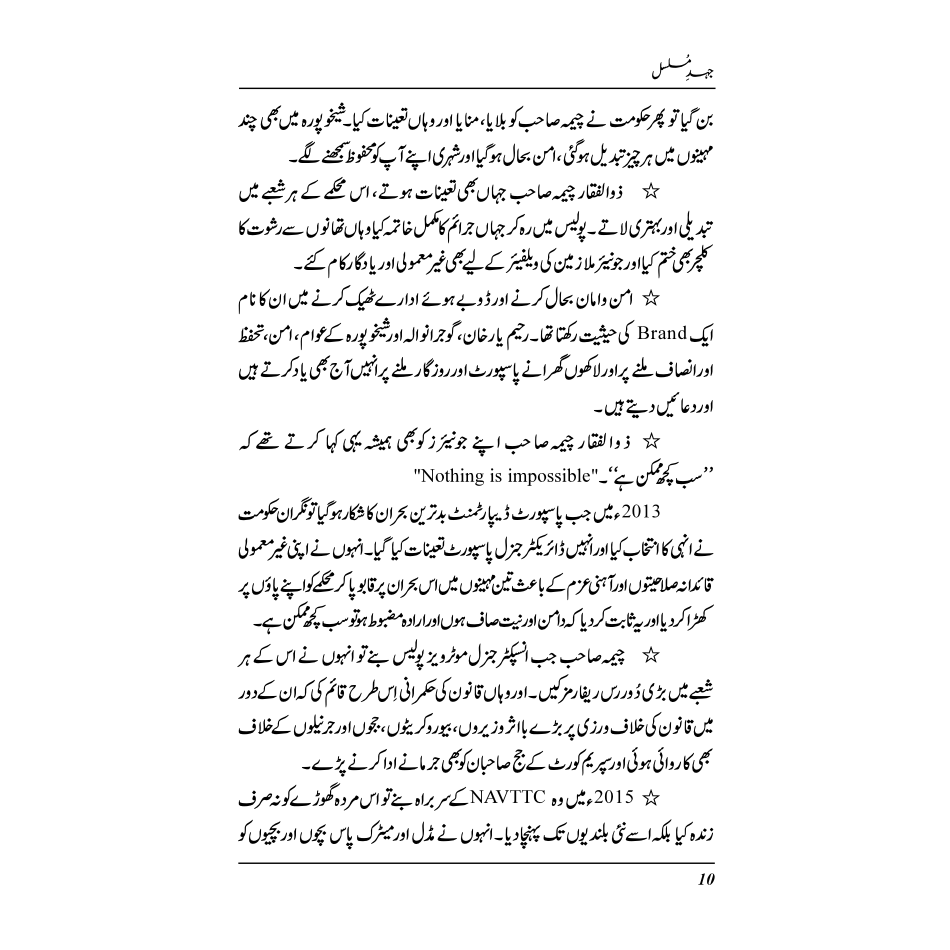 Jehd-e-Musalsal - Zulfiqar Ahmad Cheema