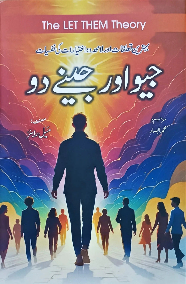 Jiyo Aur Jeeny Do - جیو اور جینے دو