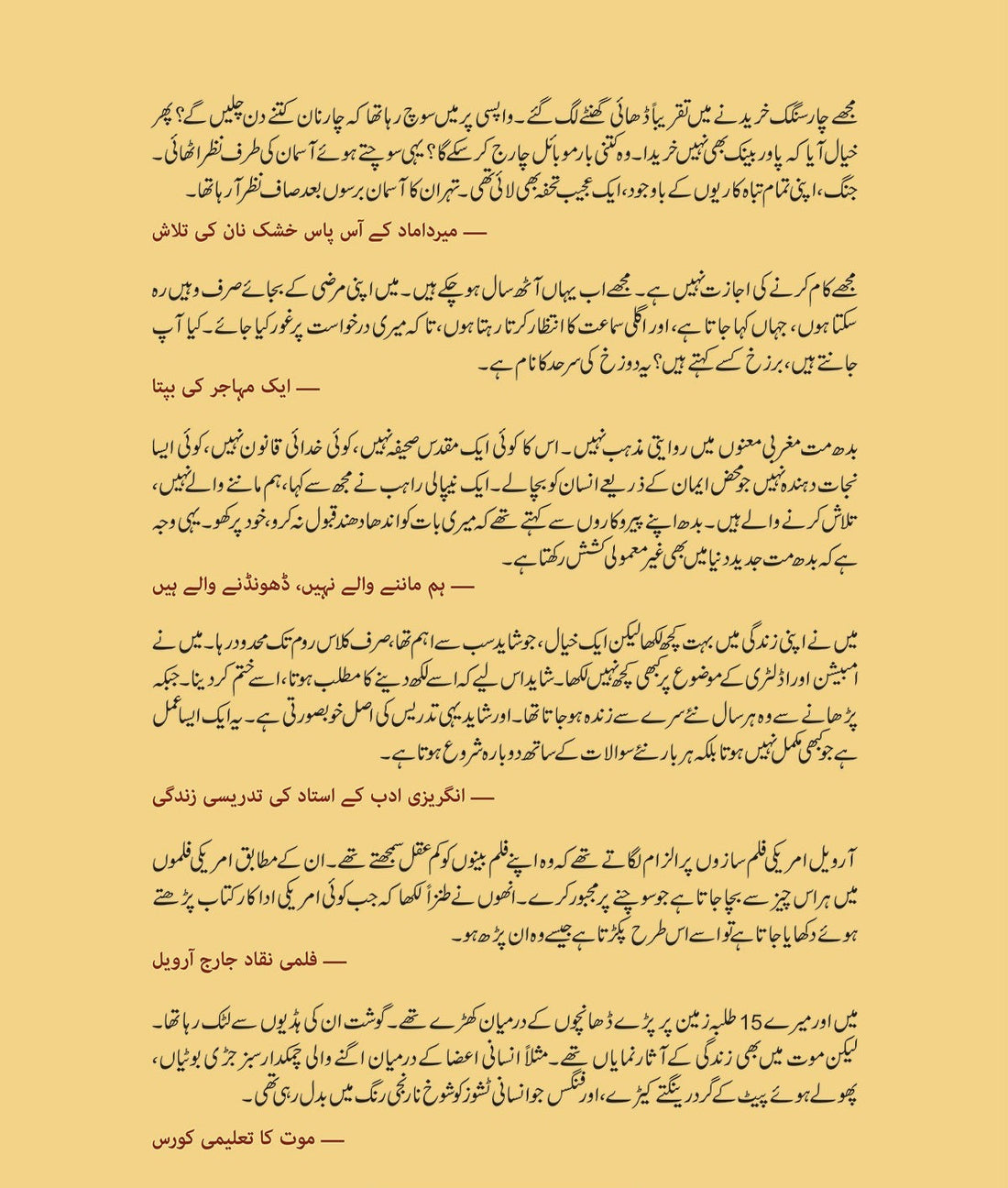 Jo Main Nay Parha - جو میں نے پڑھا