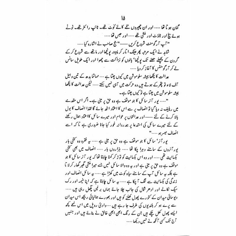 K2 Kahani  - Mustansar Hussain Tarar