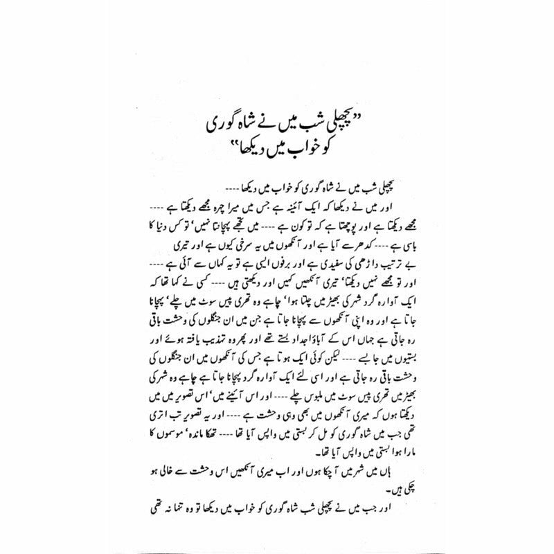 K2 Kahani  - Mustansar Hussain Tarar