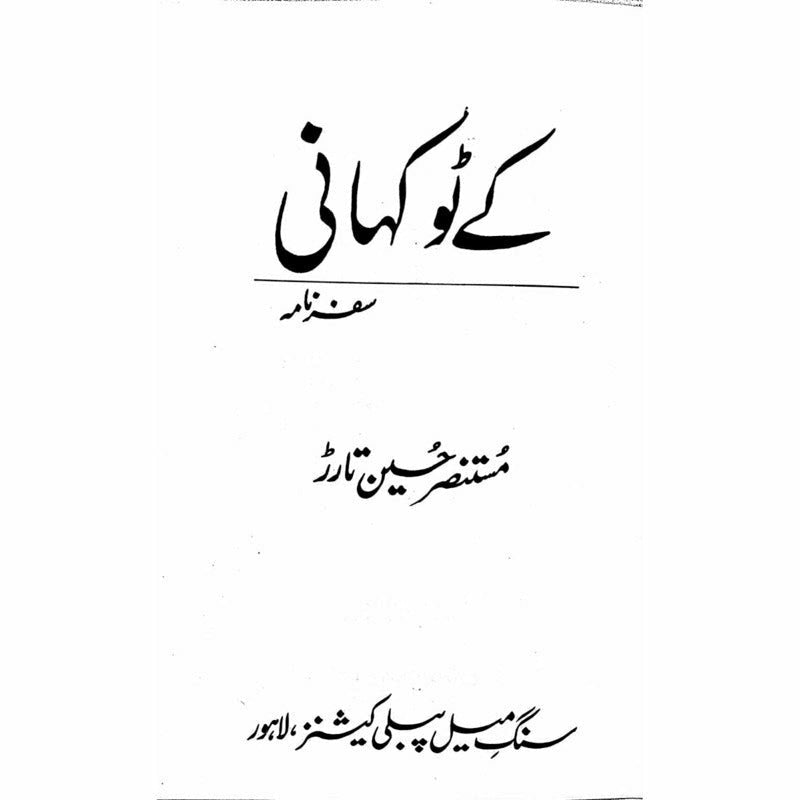 K2 Kahani  - Mustansar Hussain Tarar