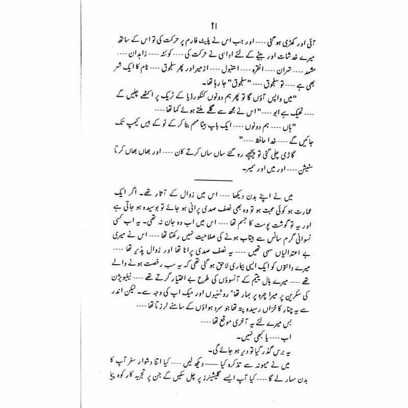 K2 Kahani  - Mustansar Hussain Tarar