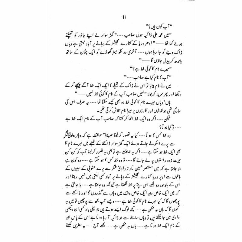 K2 Kahani  - Mustansar Hussain Tarar