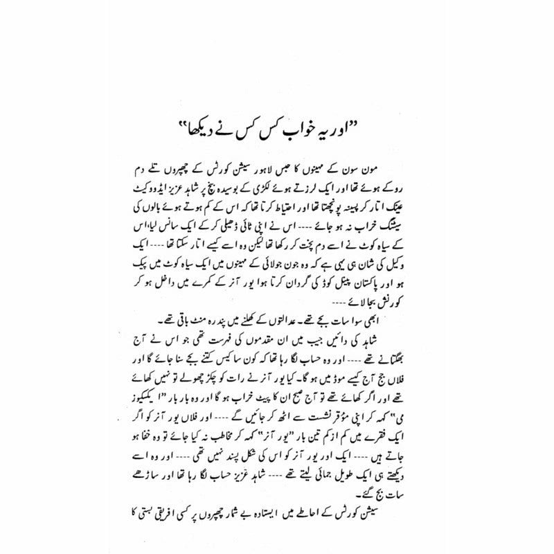 K2 Kahani  - Mustansar Hussain Tarar