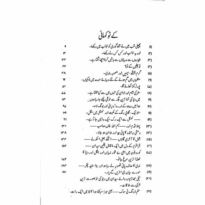 K2 Kahani  - Mustansar Hussain Tarar