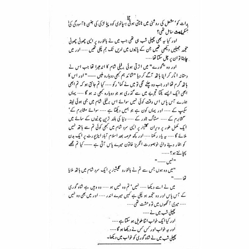 K2 Kahani  - Mustansar Hussain Tarar