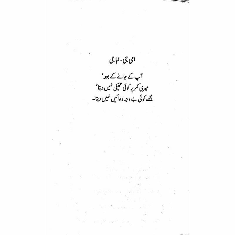 K2 Kahani  - Mustansar Hussain Tarar