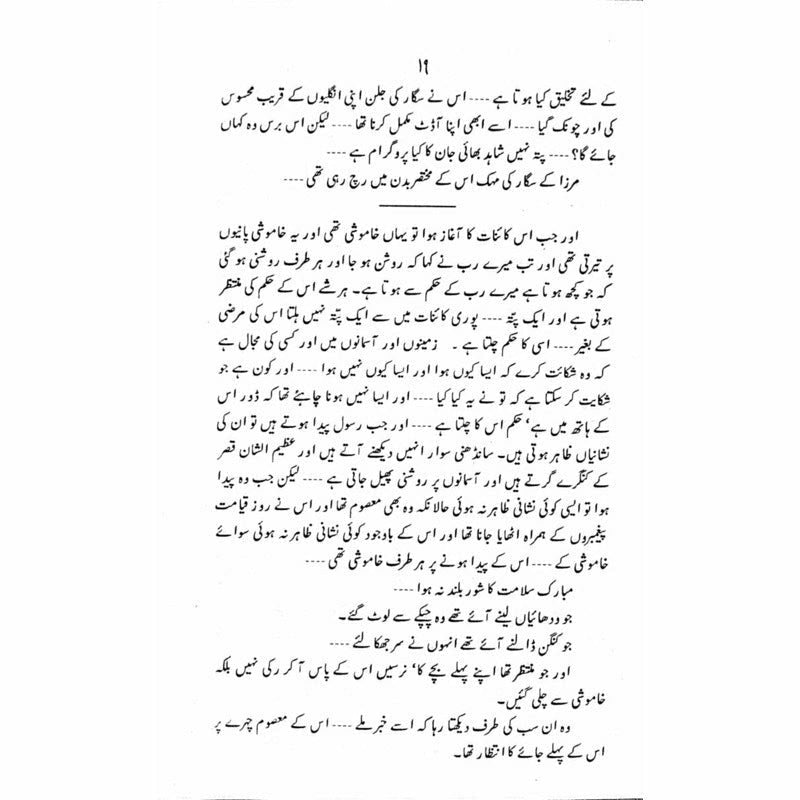 K2 Kahani  - Mustansar Hussain Tarar