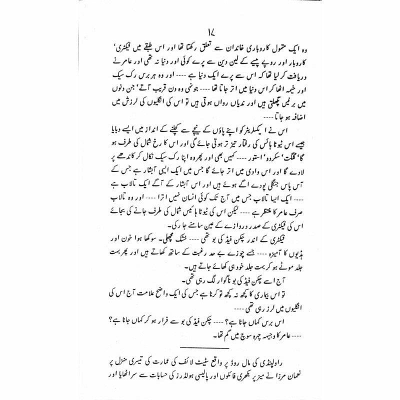 K2 Kahani  - Mustansar Hussain Tarar