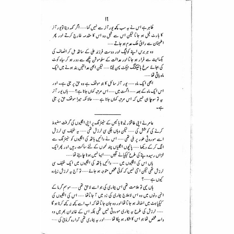 K2 Kahani  - Mustansar Hussain Tarar