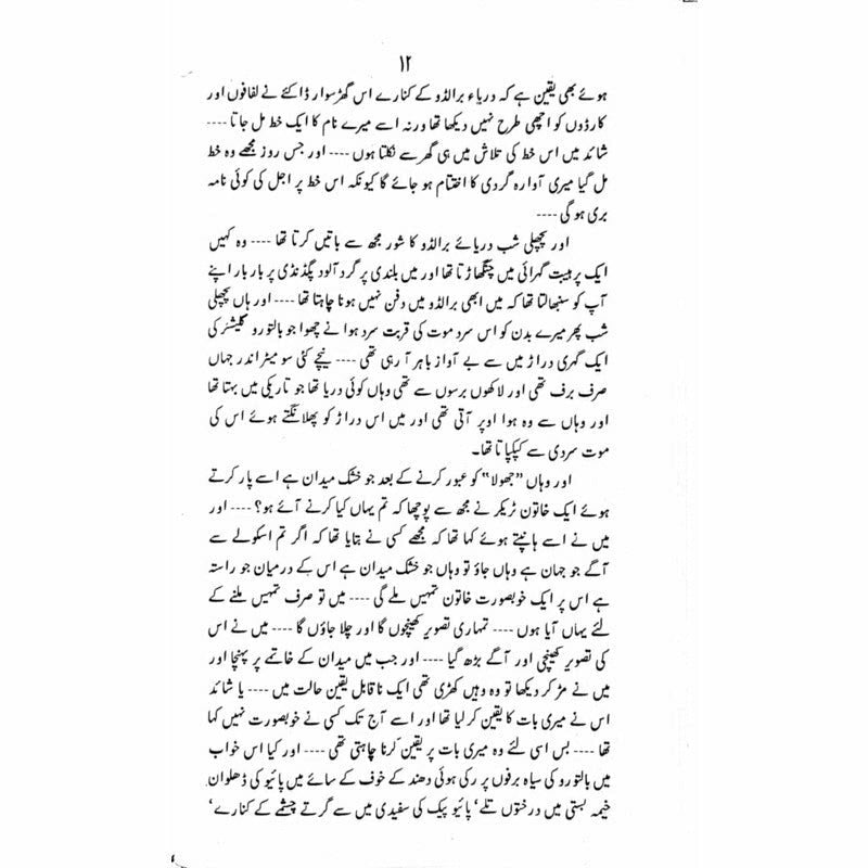 K2 Kahani  - Mustansar Hussain Tarar