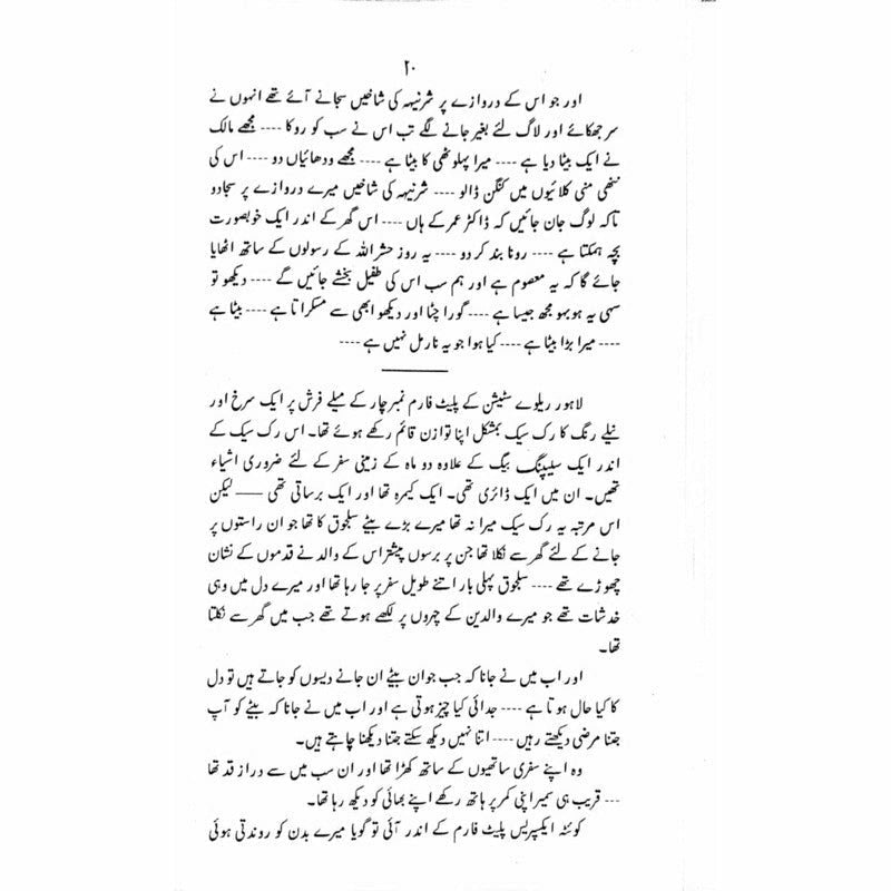 K2 Kahani  - Mustansar Hussain Tarar