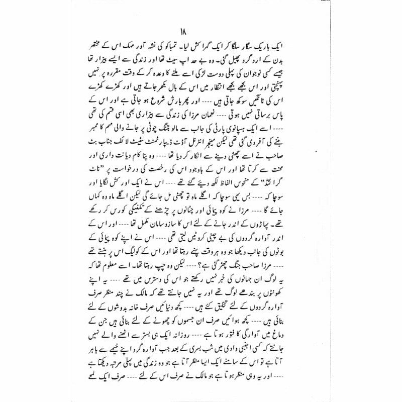 K2 Kahani  - Mustansar Hussain Tarar