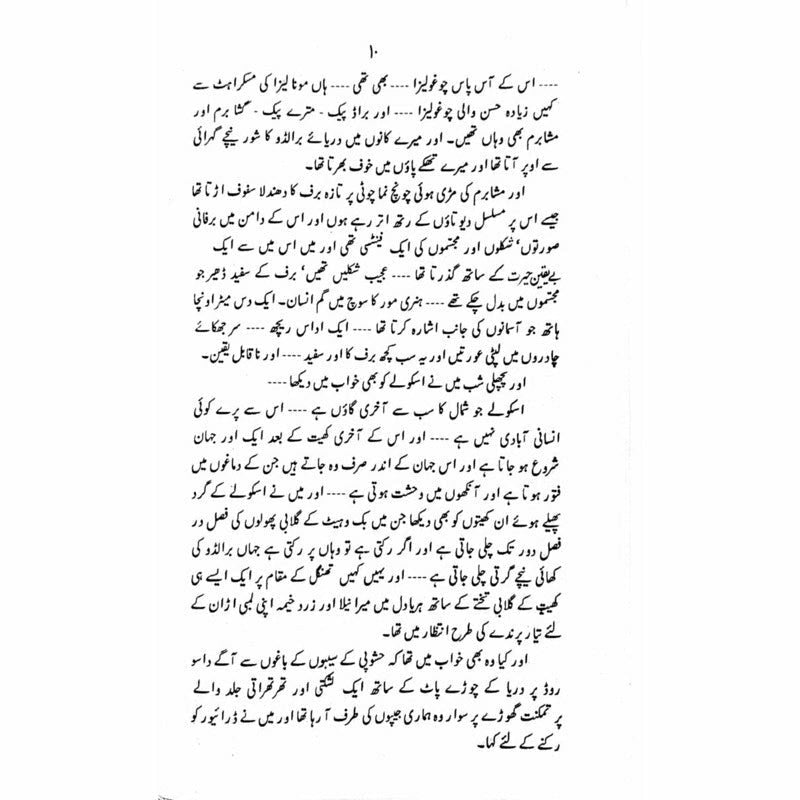 K2 Kahani  - Mustansar Hussain Tarar