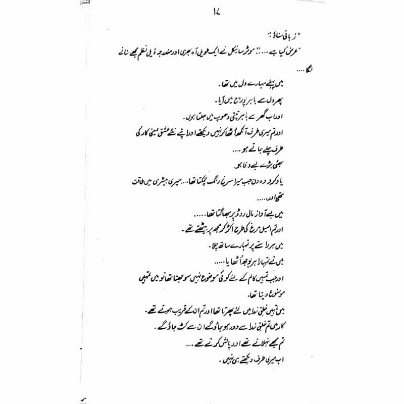 Kaarvan Sarai  - Mustansar Hussain Tarar