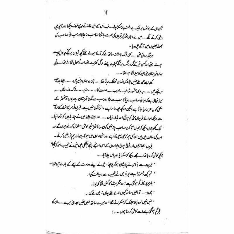 Kaarvan Sarai  - Mustansar Hussain Tarar