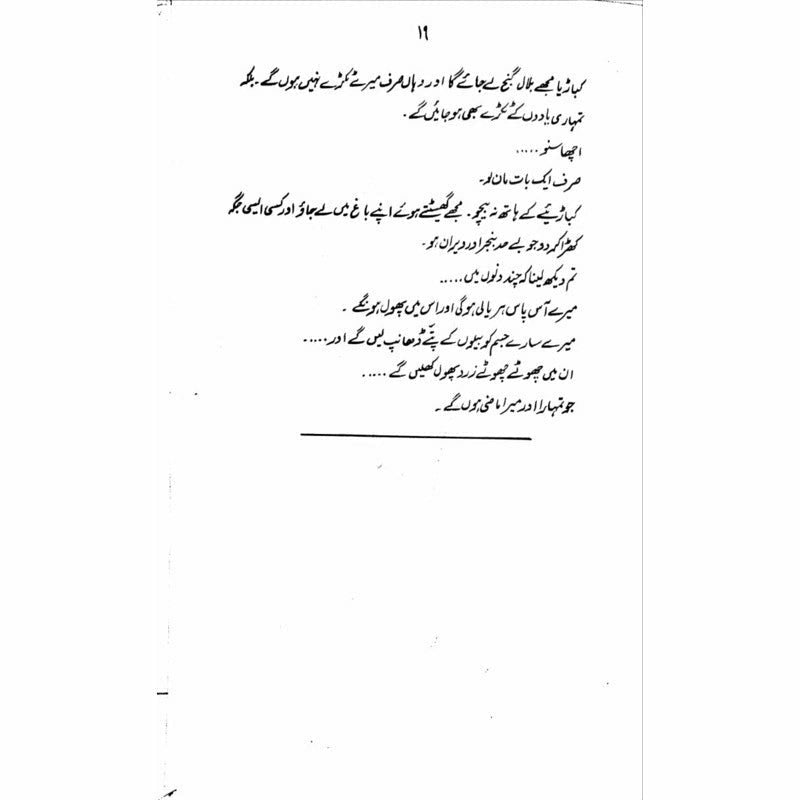 Kaarvan Sarai  - Mustansar Hussain Tarar