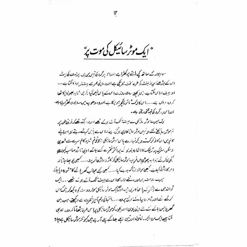 Kaarvan Sarai  - Mustansar Hussain Tarar