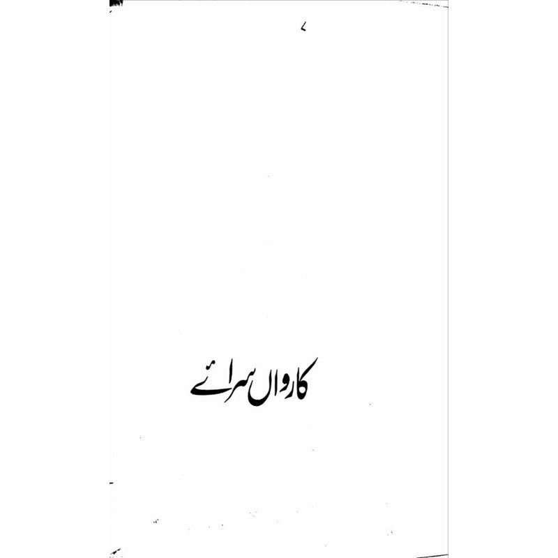 Kaarvan Sarai  - Mustansar Hussain Tarar