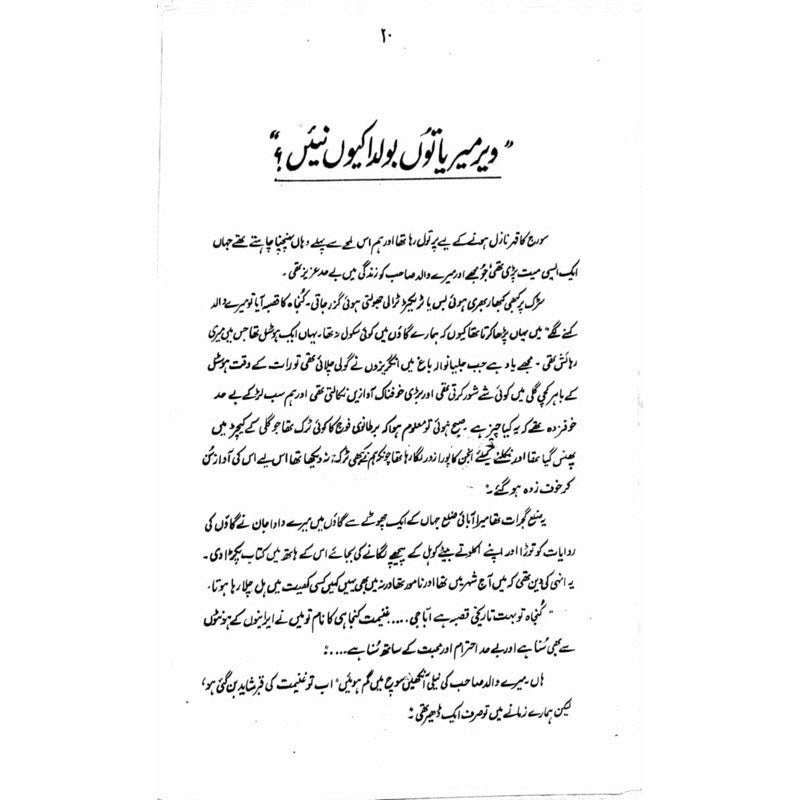 Kaarvan Sarai  - Mustansar Hussain Tarar