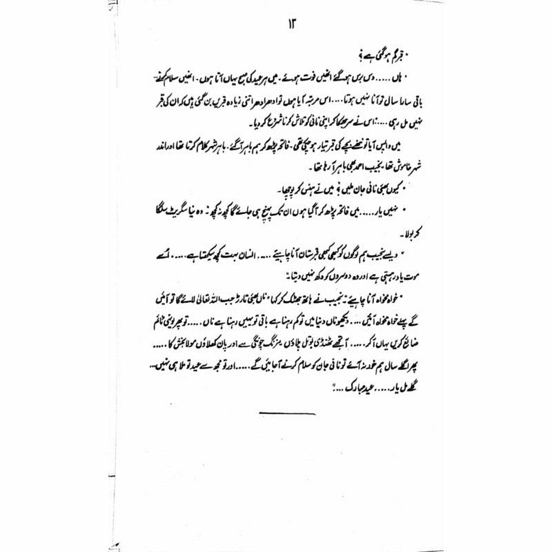 Kaarvan Sarai  - Mustansar Hussain Tarar