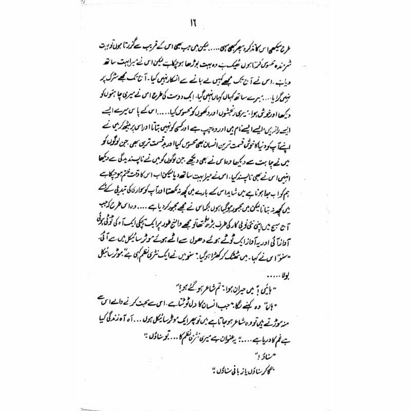 Kaarvan Sarai  - Mustansar Hussain Tarar