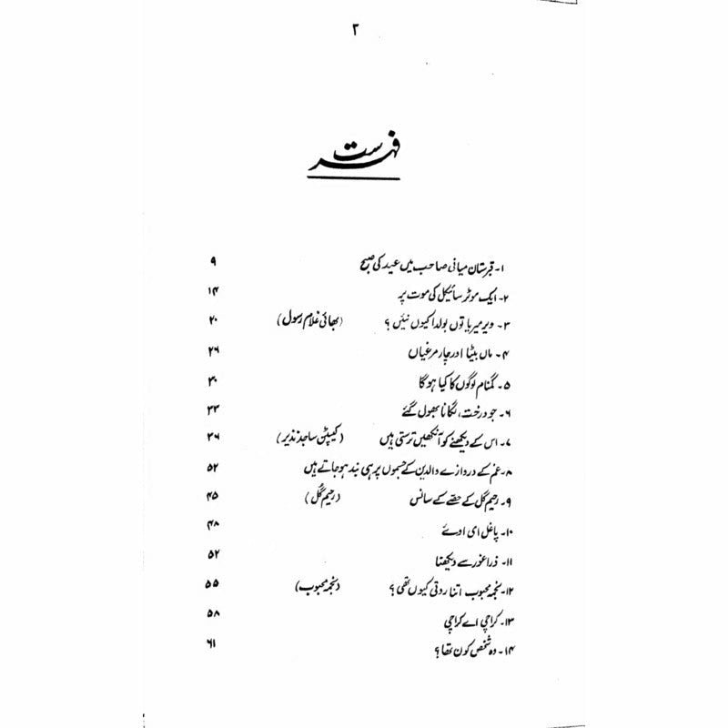 Kaarvan Sarai  - Mustansar Hussain Tarar