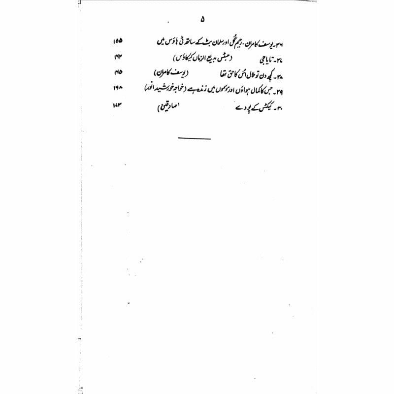 Kaarvan Sarai  - Mustansar Hussain Tarar