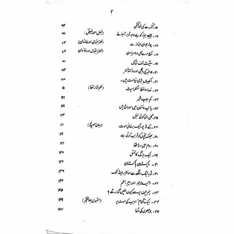 Kaarvan Sarai  - Mustansar Hussain Tarar