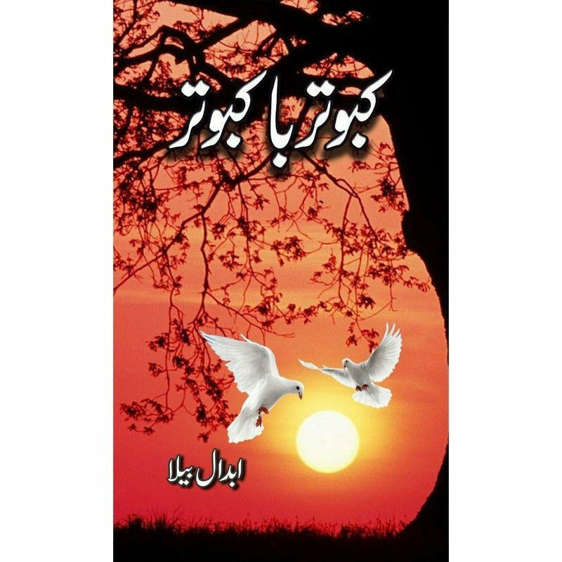 Kabootar Ba Kabootar  -  Abdaal Bela