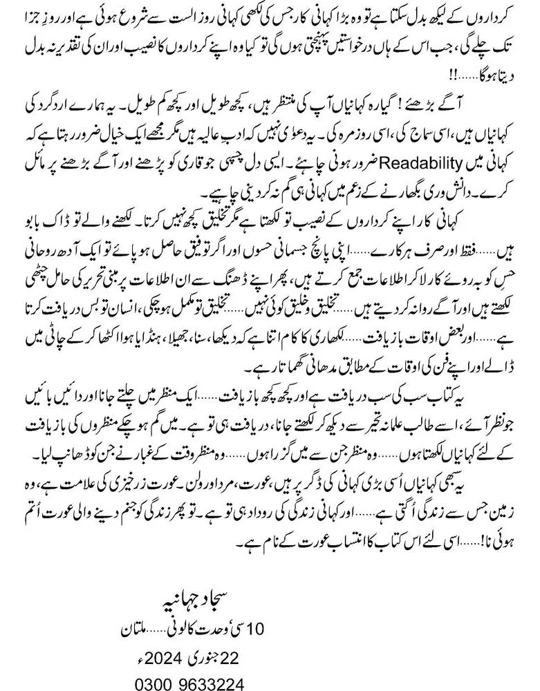 Kahani Pochti Hay - کہانی پوچھتی ہے