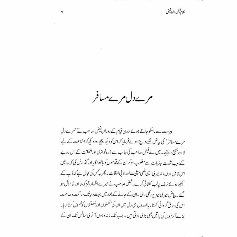 Kalaam Faiz - Bakhat Faiz