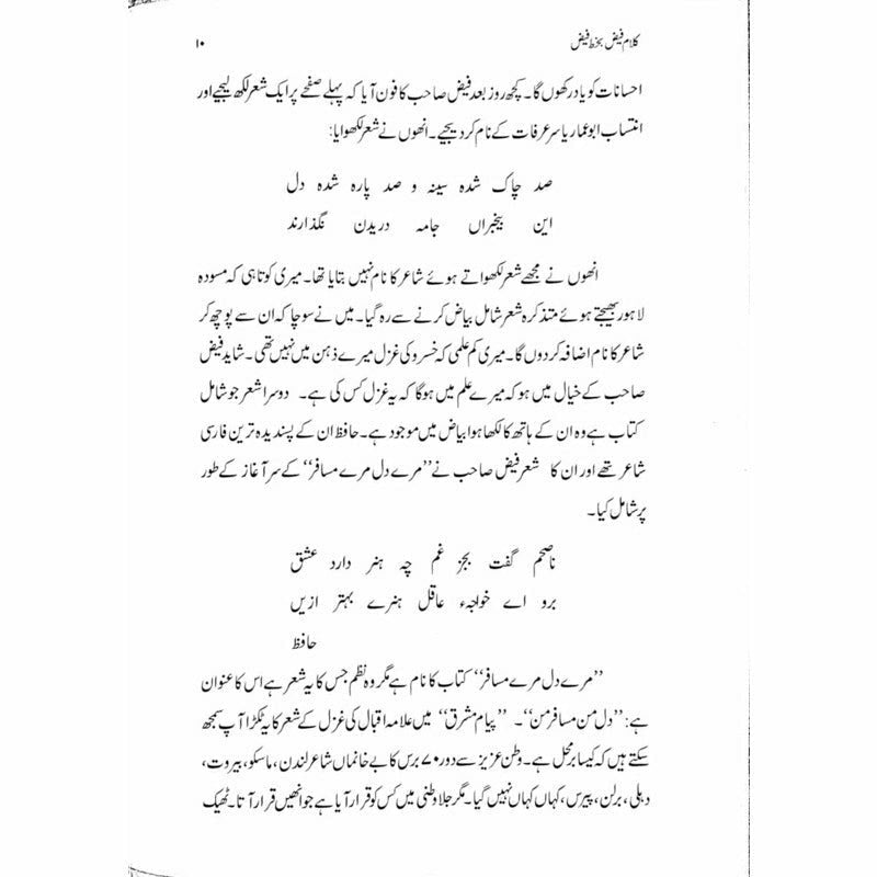 Kalaam Faiz - Bakhat Faiz