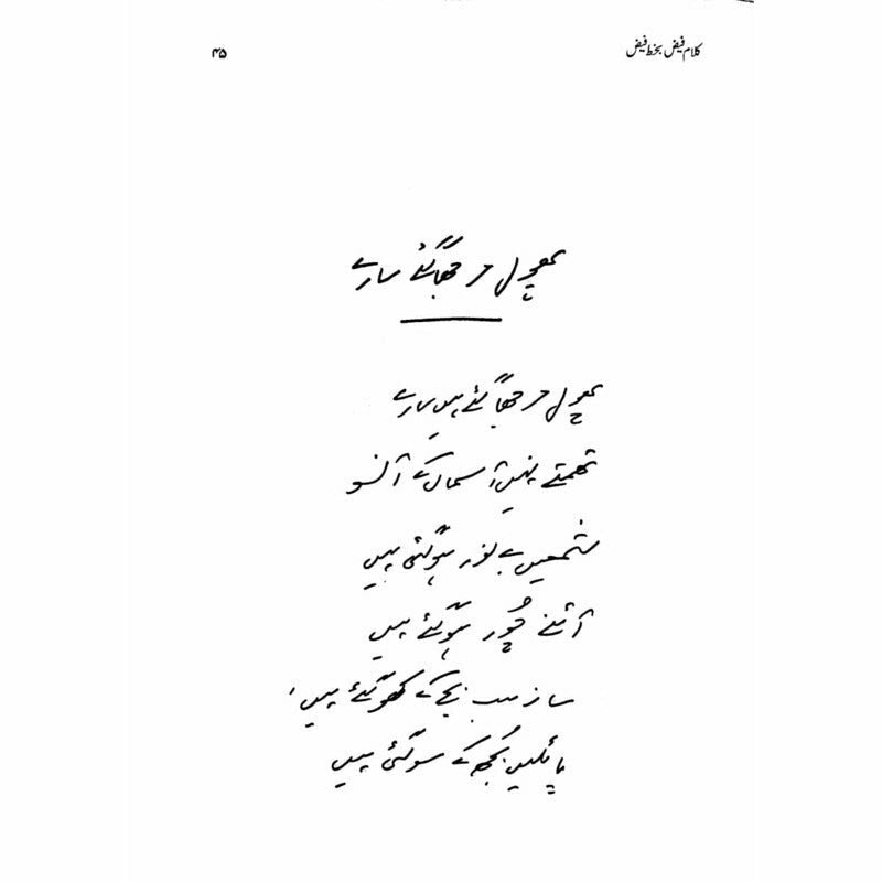 Kalaam Faiz - Bakhat Faiz