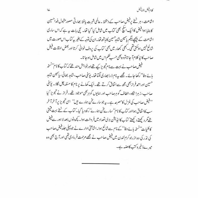 Kalaam Faiz - Bakhat Faiz