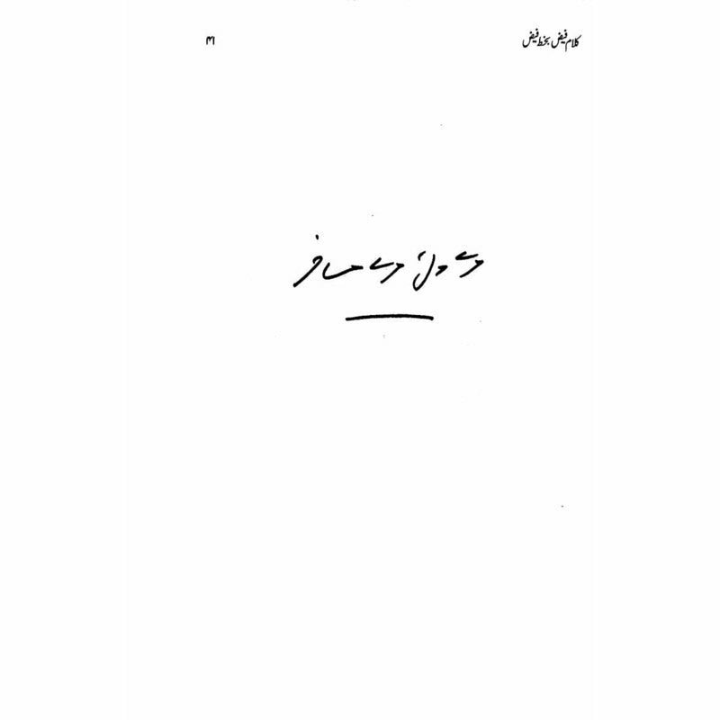 Kalaam Faiz - Bakhat Faiz