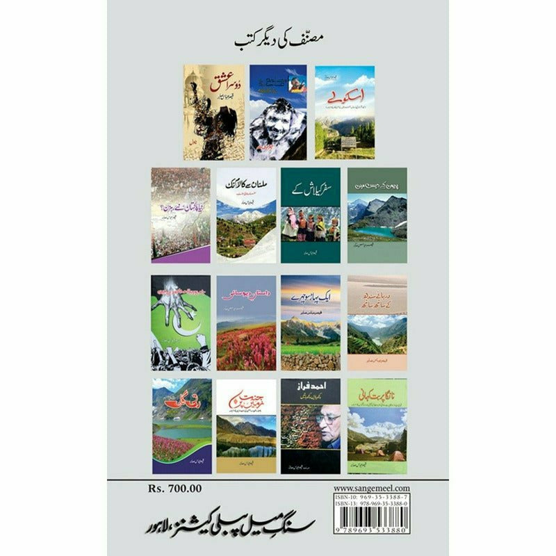 KamaaN Badast - Qaisar Abbas Sabir