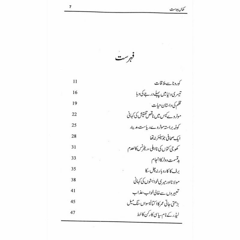 KamaaN Badast - Qaisar Abbas Sabir