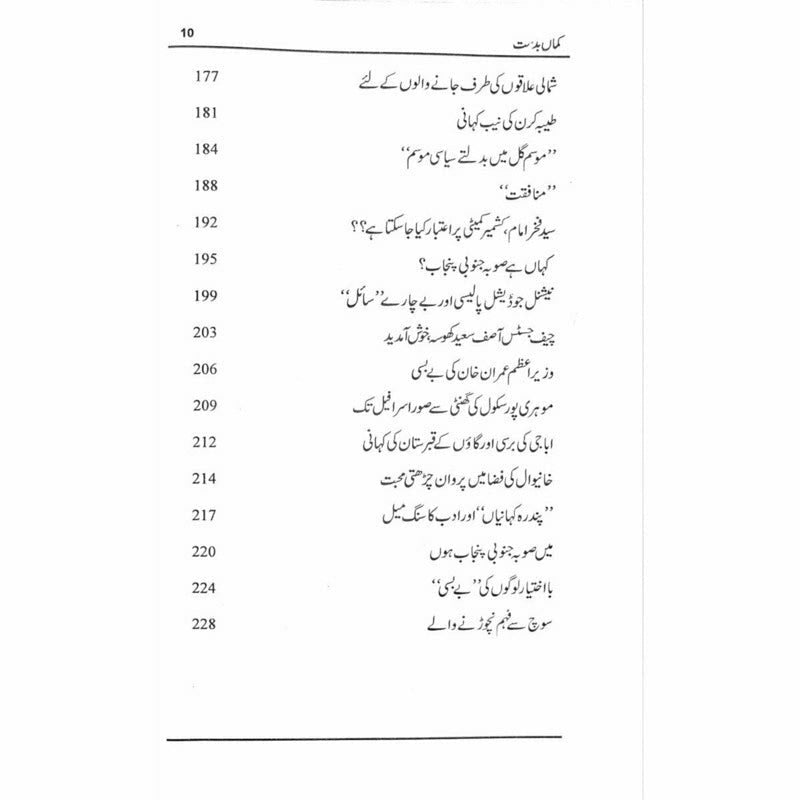 KamaaN Badast - Qaisar Abbas Sabir
