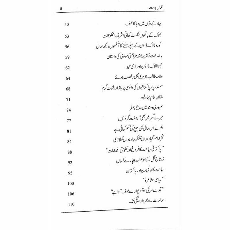 KamaaN Badast - Qaisar Abbas Sabir