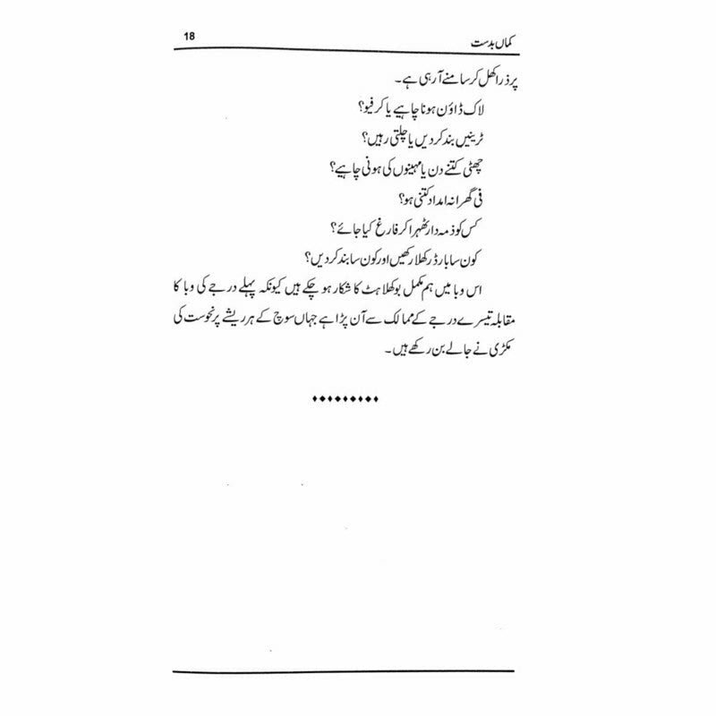 KamaaN Badast - Qaisar Abbas Sabir
