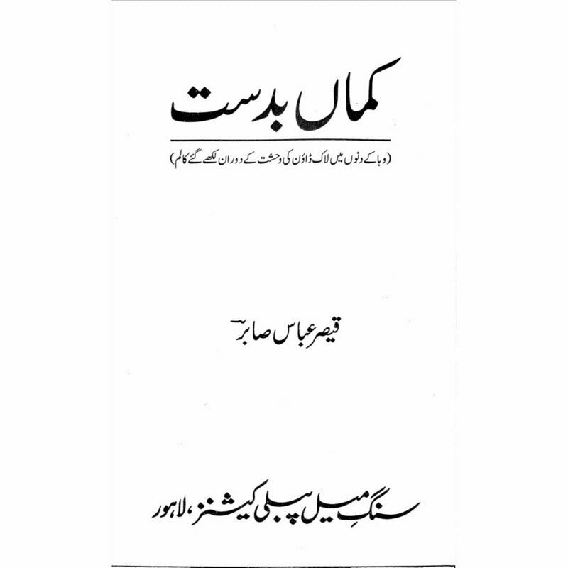KamaaN Badast - Qaisar Abbas Sabir
