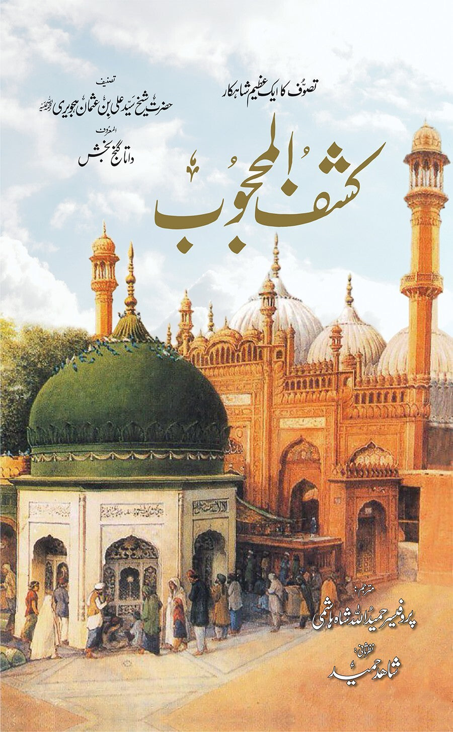 Kashf ul Mahjoob - کشف المحجوب